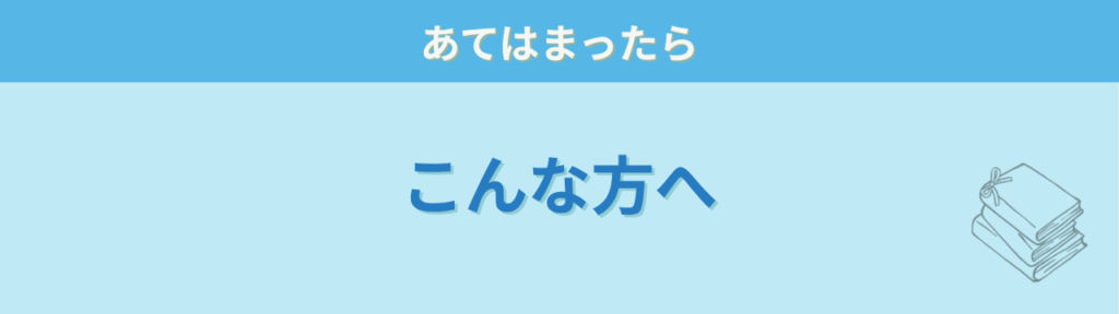 発達が気になる子 個別相談 こんな方へ