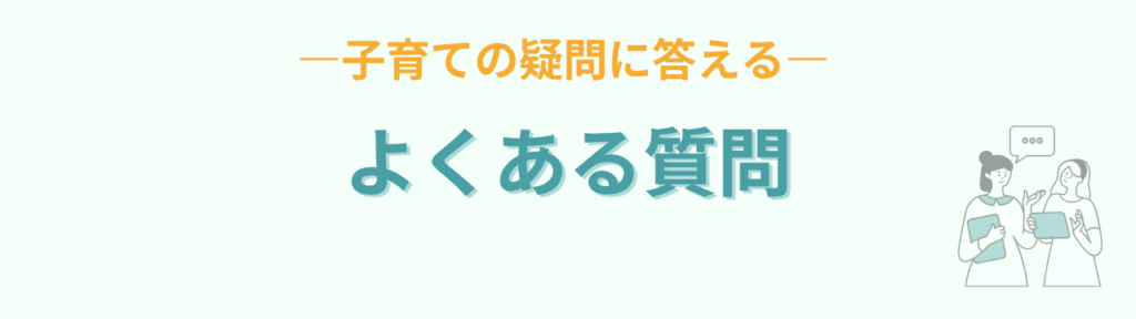 子どもの可能性 親の関わり方 Q&A