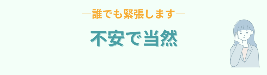 特別支援学級の見学は誰でも緊張するという話
