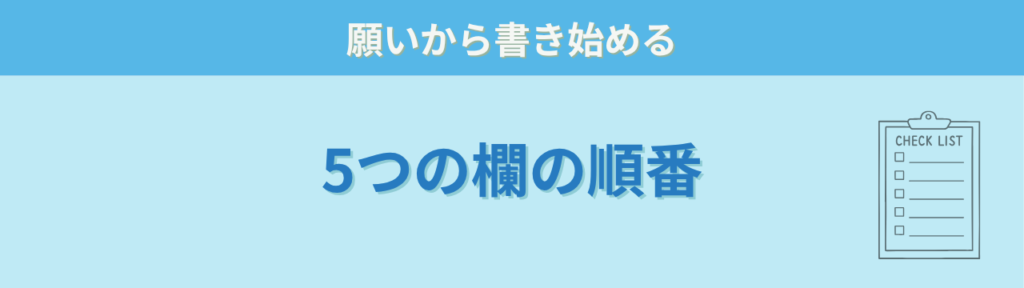 個別の教育支援計画 5つの欄 書く順番