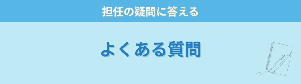 個別の教育支援計画 記入例 担任向け Q&A