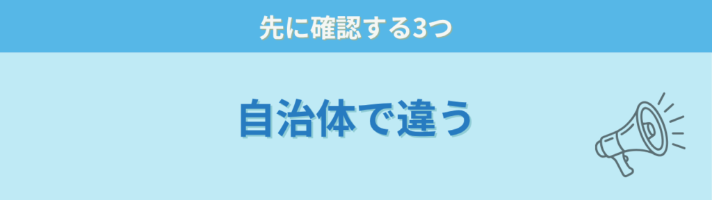 個別の教育支援計画 自治体で違う 確認事項