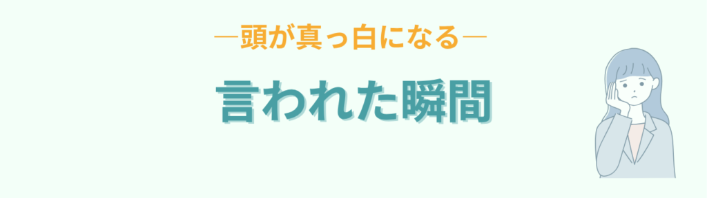 特別支援学級 初担任 言われた瞬間 頭が真っ白