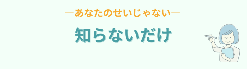 特別支援学級 初担任 知らないだけ