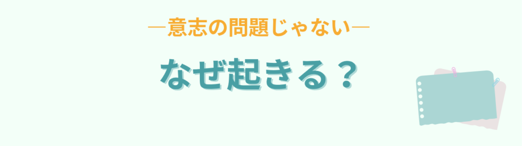 なぜ宿題をやらないのか