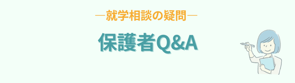 特別支援学級の種類と選び方についての保護者向けQ&A