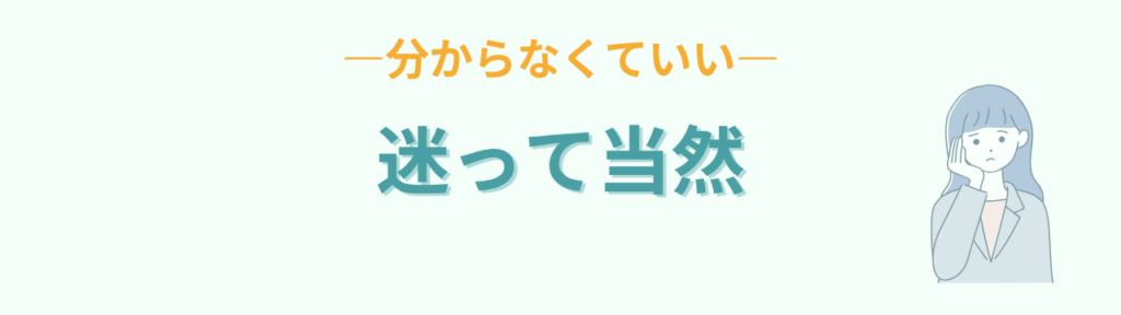 支援学級の種類が分からず迷うのは当然という話