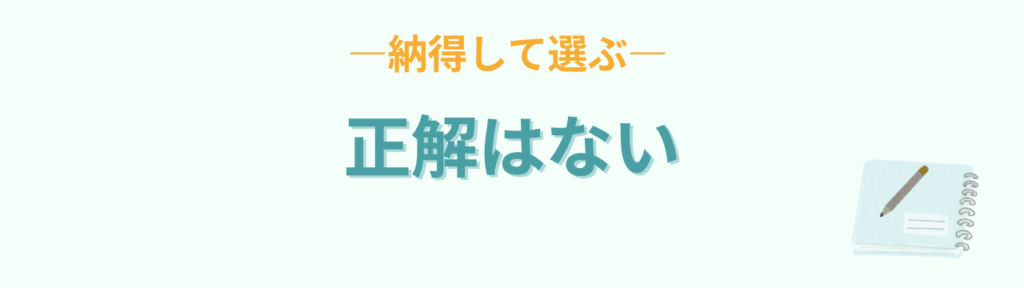 どちらの学級が合うかに正解はなく納得して選ぶ大切さ