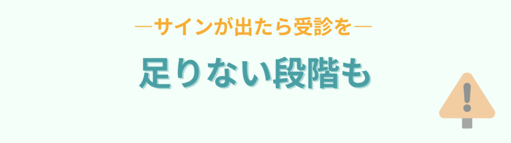 月に一日の休みでは足りない不調のサインと受診の目安