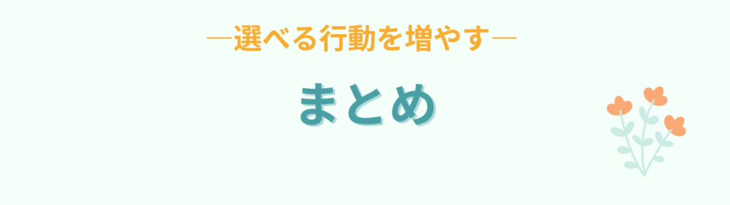 特別支援学級 嫌だからやめる 声かけ まとめ