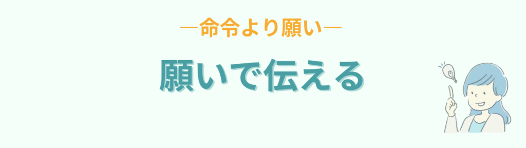 特別支援学級 命令より願い 先生の気持ちで伝える