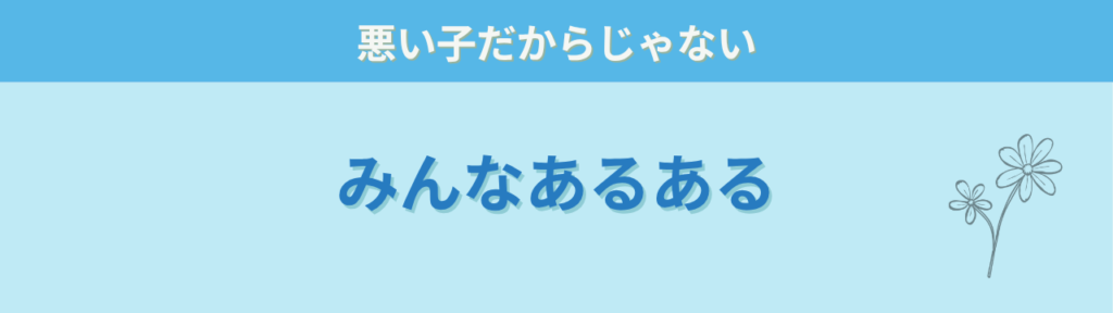 特別支援学級 大声 癇癪 みんなあるある