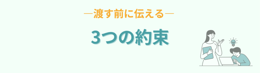 特別支援学級 タブレット 3つの約束 渡す前に