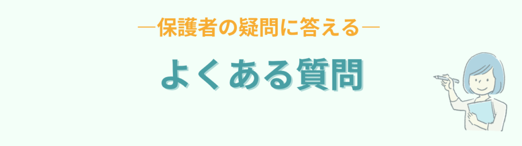 特別支援学級 タブレット 大切に扱う Q&A