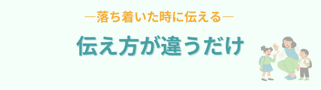 特別支援学級 タブレット 伝え方 落ち着いた時に