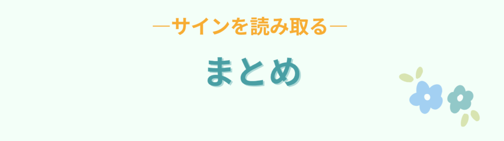 通常学級 困った行動 支援 まとめ