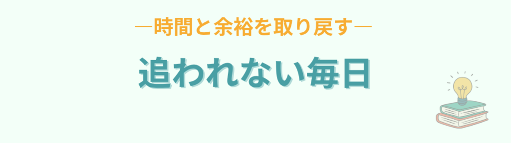 AI活用で教材作りに追われない毎日を目指す考え方
