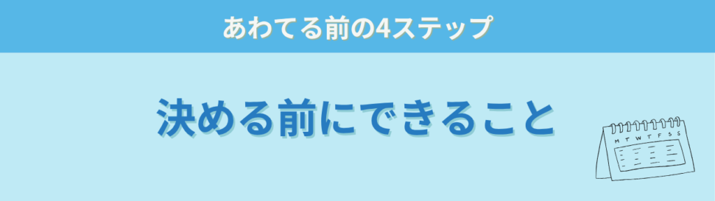 薬を決める前にできる4つのこと
