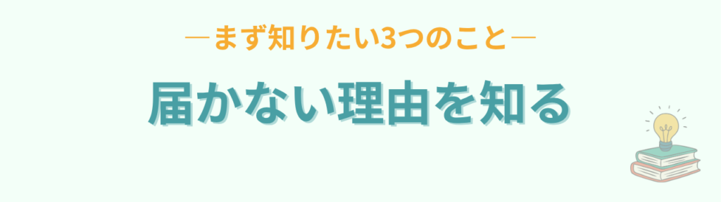指示が届かない理由として知っておきたい3つのこと