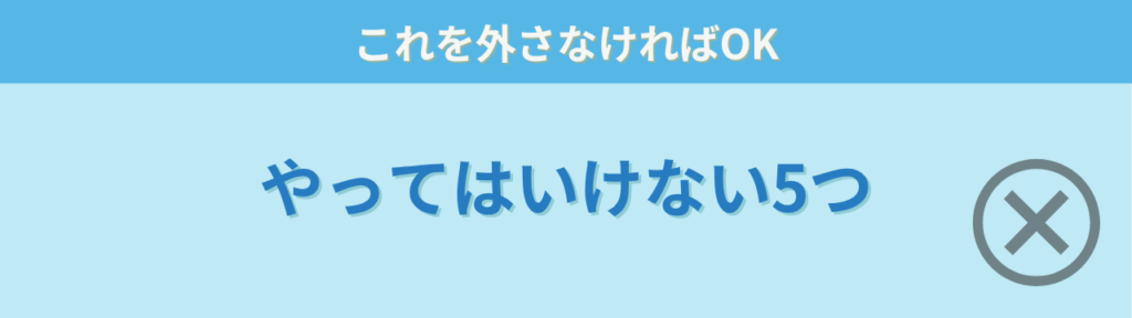 学校で生成AIにやらせてはいけない5つの行為