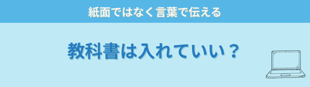 教科書を生成AIに入れてよいかという著作権の疑問