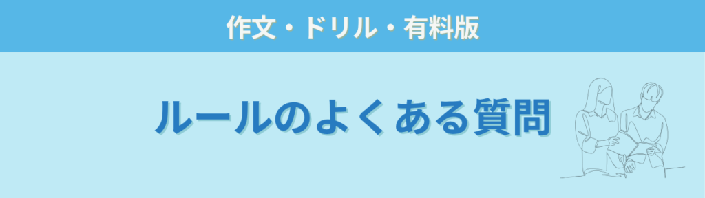 学校の生成AI利用ルールについて担任からよくある質問