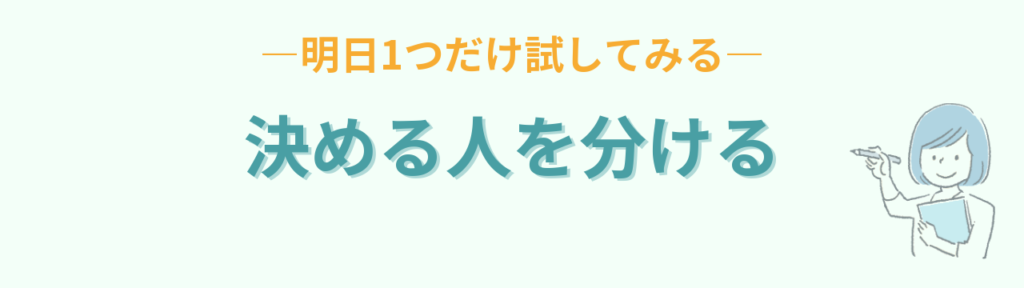 誤学習を直すために決める人を分けるというまとめ