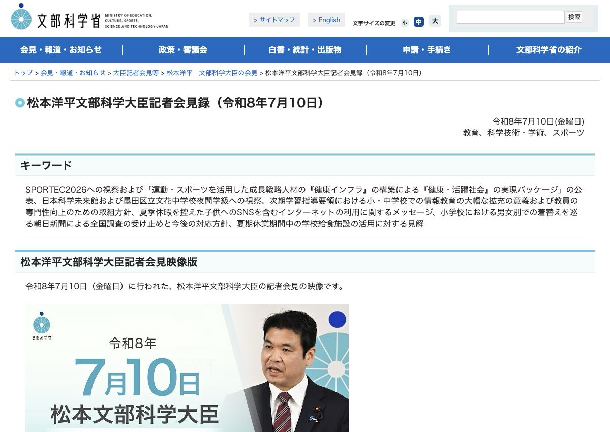 AI教育の充実について説明する文部科学大臣記者会見録のページ