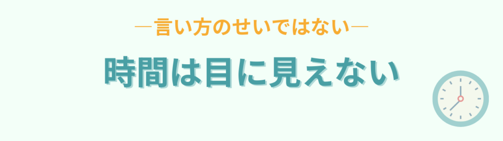 時間は目に見えないから伝わらないことを示す時計