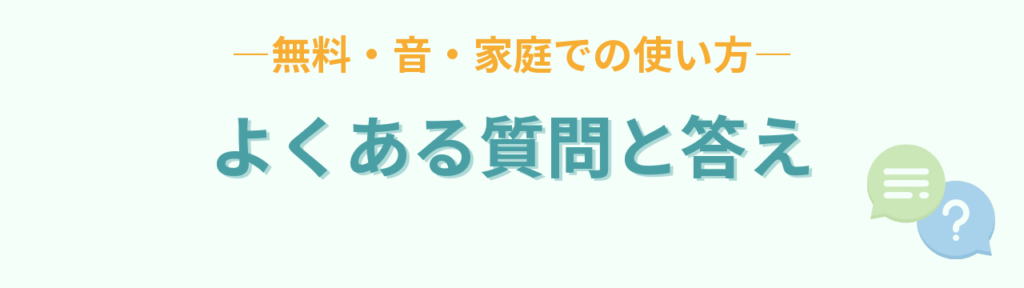 無料Webタイマーの音や家庭での使い方についての質問