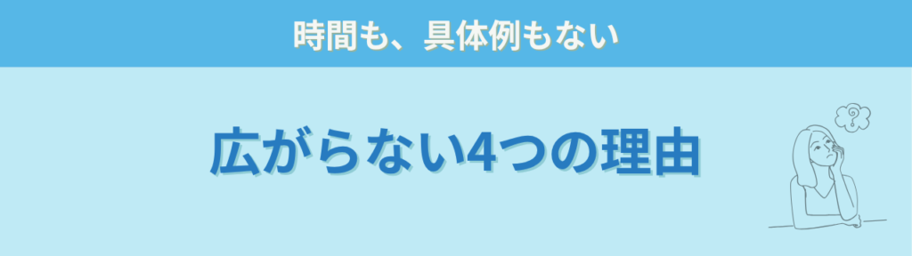 教室で生成AIが広がらない4つの理由
