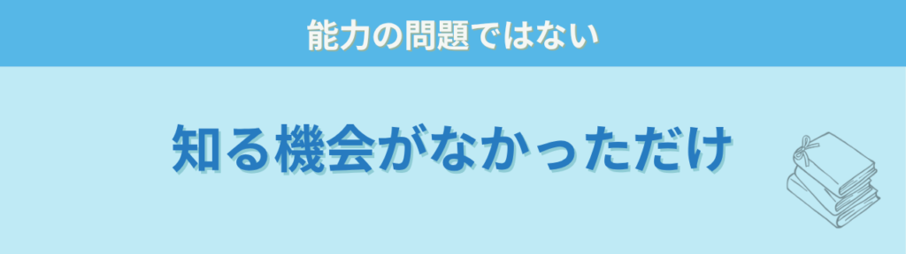生成AIの便利さを知る機会がなかっただけという見出し