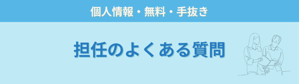 特別支援学級の担任から生成AIによく寄せられる質問