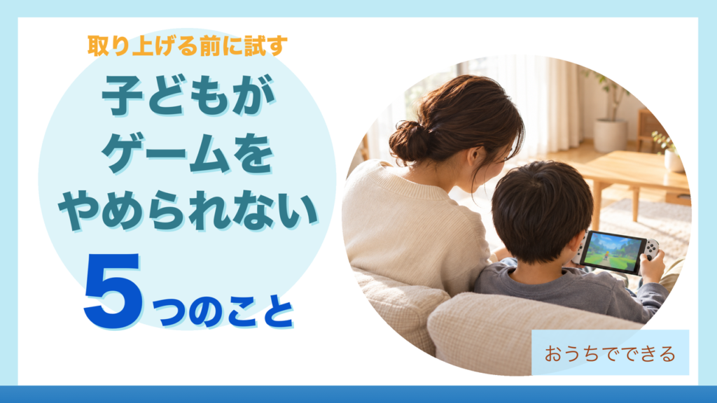 ソファで携帯ゲーム機で遊ぶ子どもと、そばで声をかける大人