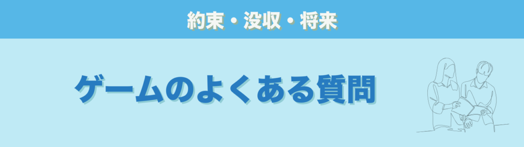 子どもがゲームをやめられないときのよくある質問