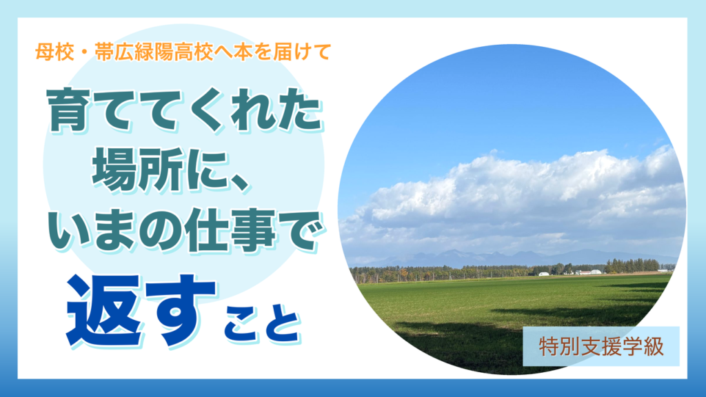 十勝の畑と山並みと、記事タイトル『育ててくれた場所に、いまの仕事で返すこと』