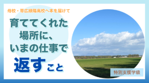 十勝の畑と山並みと、記事タイトル『育ててくれた場所に、いまの仕事で返すこと』