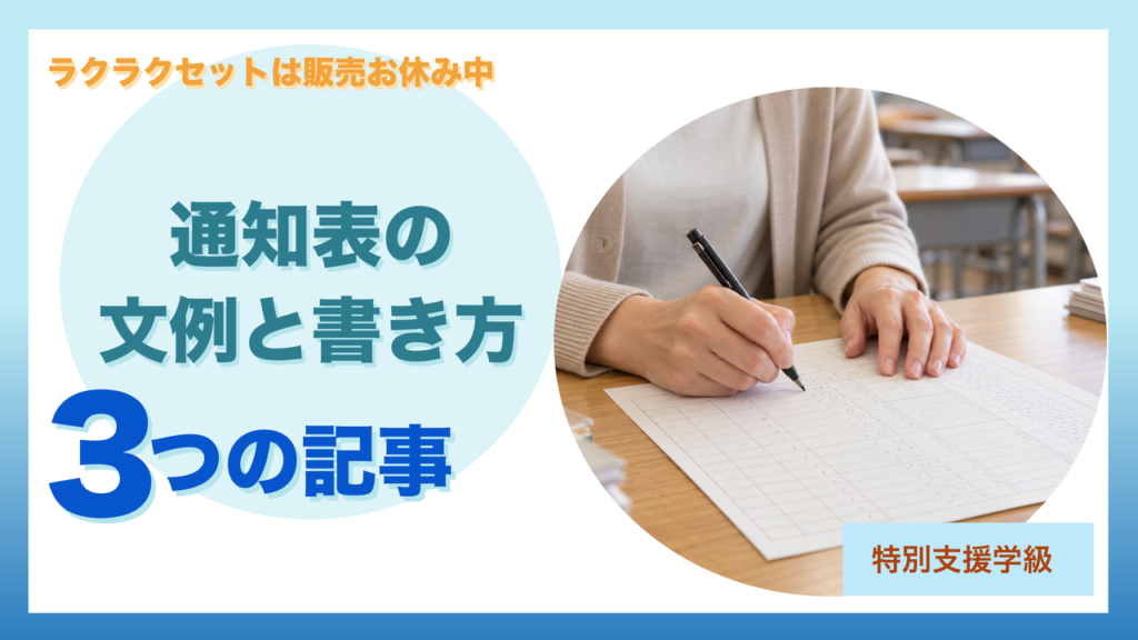 教室の机で通知表の用紙に書き込む先生の手元